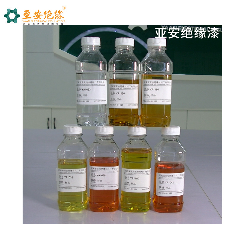 YAB1032有溶剂浸渍绝缘漆 烘干绝缘漆 电机绝缘漆