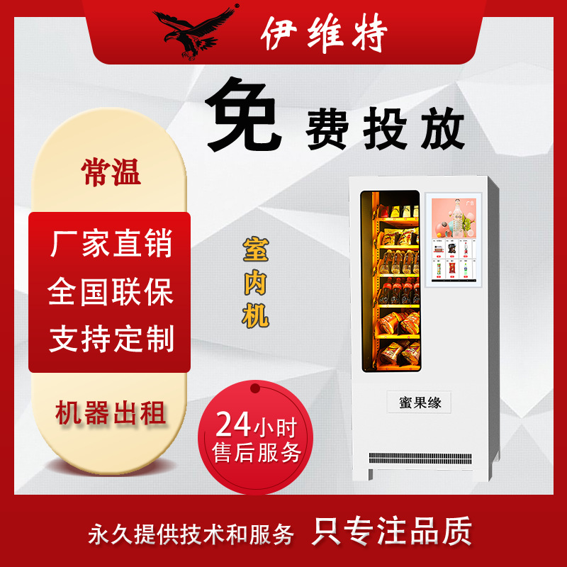Máquina expendedora de Ivit, máquina de bebidas y bocadillos de escaneo, máquina vendedora comercial de 24 horas, borde de miel de autoservicio