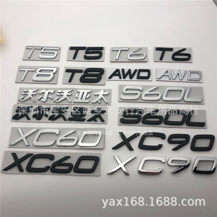 适用于沃尔沃XC60 XC90 XC40改装后备箱车标 沃尔沃亚太车尾标贴