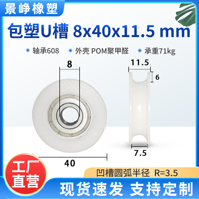U型槽包塑轴承滑轮包胶V槽塑料导向轮POM门窗机械推拉移门轨道轮|undefined