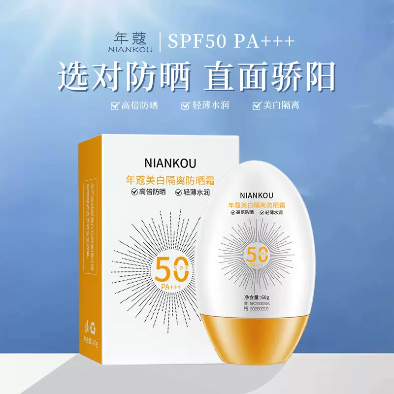 爆款年蔻美白防晒清透水润乳防紫外线防水防汗清爽隔离防晒喷雾霜