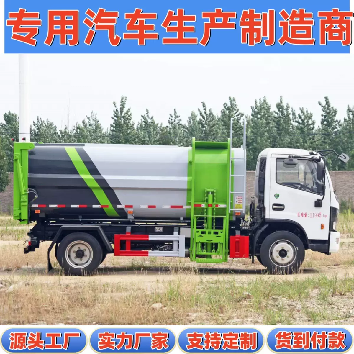 国六东风凯普特10方侧装压缩挂桶自装卸式垃圾车可对接压缩垃圾车