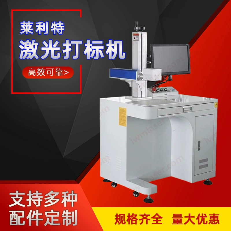Лазерный маркировочный станок Lailite, настольный волоконный лазерный маркировочный станок 20W30W50W60W, прямые поставки с завода