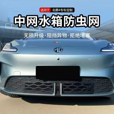 Tank Clip-On Type, Automobile anti-insect net
