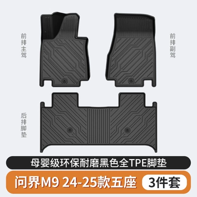 Modelə uyğun ayaqaltı — for Aito M5 M6 M7 - wenjie-m9-five-seater-tpe-floor-mats-single-layer