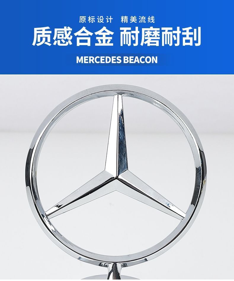 Mercedes-Benz engine hood emblem, decorative emblem for E300L, silver, C180, C200, E260L, S350, metal hood badge