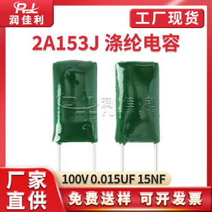 Factory Direct Supply 2A153J Polyester Capacitor 100V 0.015Uf 15Nf Direct Plug Green Polyester Film Capacitor