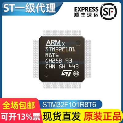 【现货顺丰】STM32F101R8T6芯片LQFP64原装现货 单片机MCU|ru