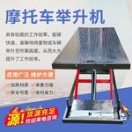 维修台修车架升降台工作台气动摩托车跑车电动修理工具举升升降机