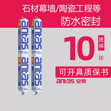 安泰177石材专用幕墙大理石石英中性硅酮密封玻璃胶打胶高粘度
