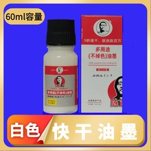 陈百万牌打码机专用白色油墨快干速干擦不掉墨水生产日期码专用