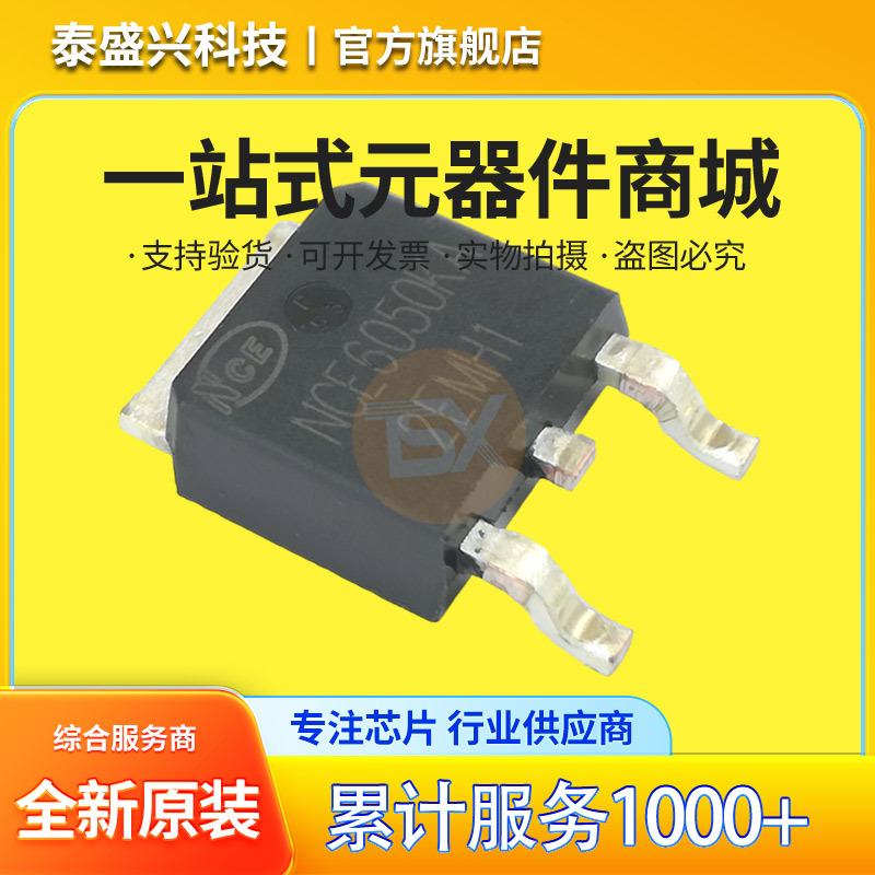 ICNCE6050KA耐压60V电流50AMOS管TO-252场效应管N沟道高性价比