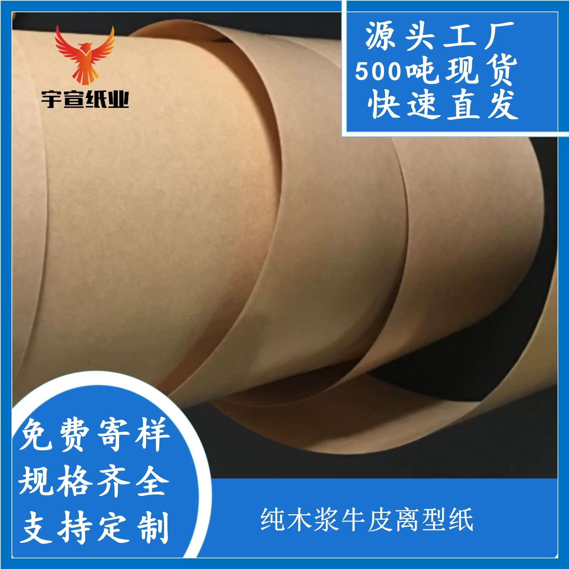 工厂直供80克单面全木浆棕色牛皮硅油纸纯木浆离型纸一级离型纸