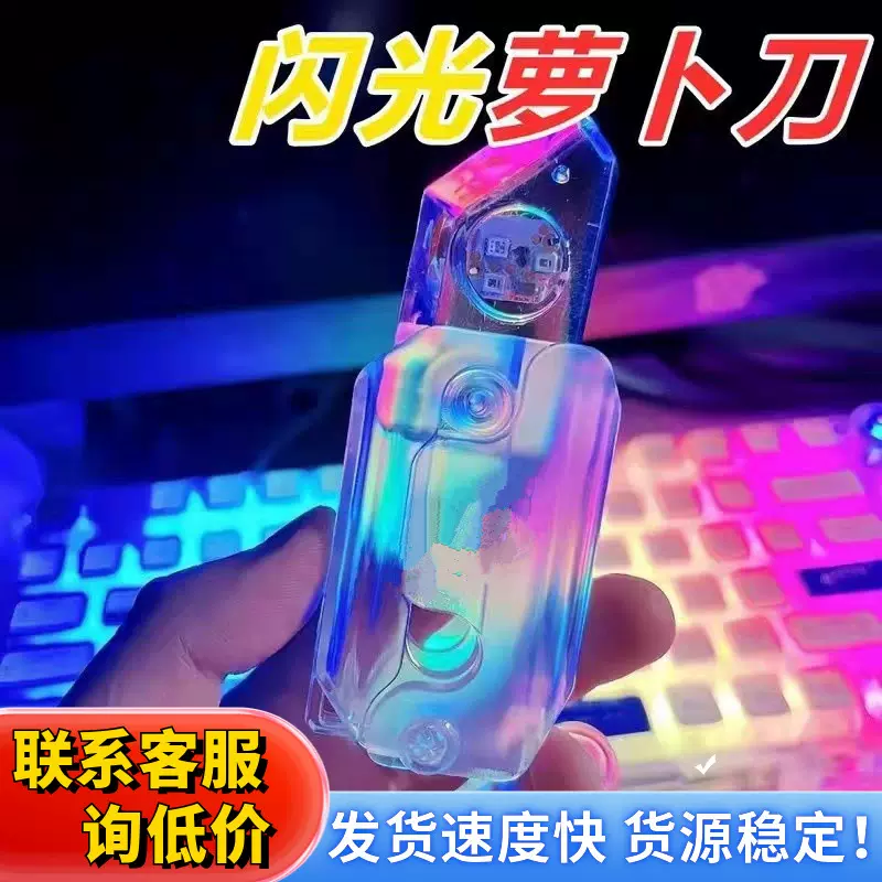 萝卜刀玩具正版超大特大夜光3d重力萝卜刀反发光小萝卜刀胡萝卜刀