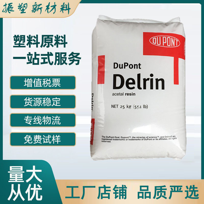 POM 美国杜邦 1700P 聚甲醛 薄壁部件 齿轮   超低熔胶黏度