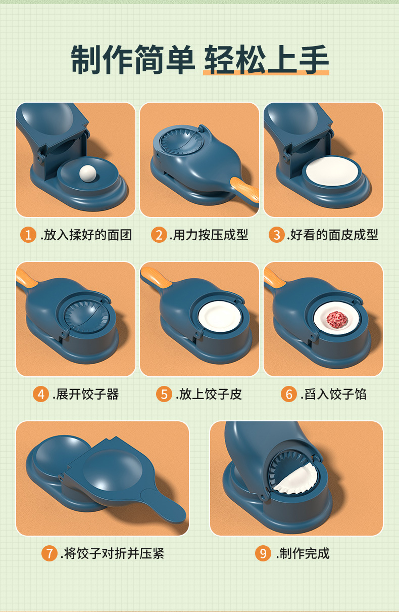 包饺子模具-拷贝_04.jpg