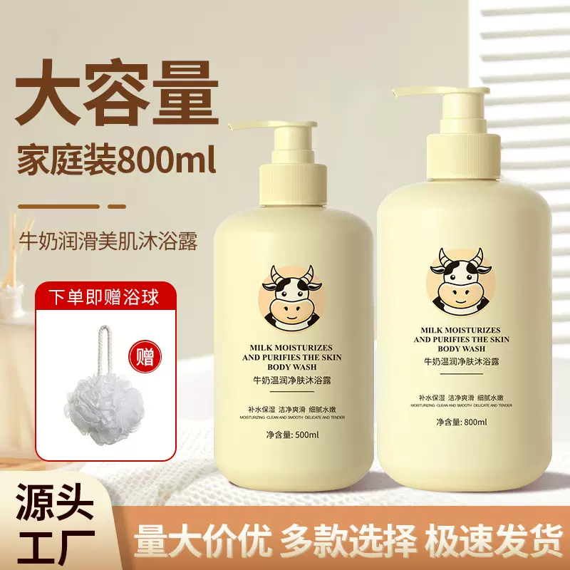 包邮】欧丽琦牛奶沐浴露持久留香温和清洁大容量保湿沐浴乳家庭装