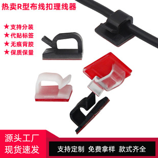 R-Type Cable Clip Wire Holder Data Cable Earphone Cable Fixer Xk001 No-Drill Cable Organizer Od Cable Clamp