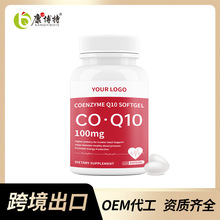 跨境出口辅酶q10高含量CoQ10 coenzyme贴牌定制OEM