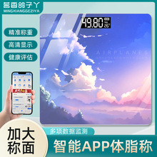 厂家货源可跨境智能体脂秤充电体重秤家用小型电子秤高精准测重计