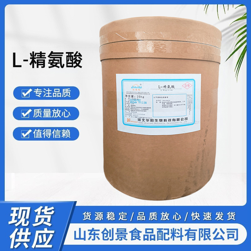 L-Arginine Spot Supply Food Grade Arginine Amino Acid Nutritional Supplement