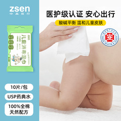 【中森医疗】中森婴儿湿巾10片便携装