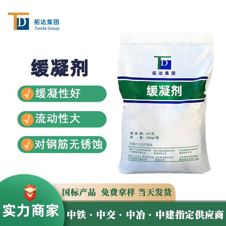 缓凝剂混凝土外加剂掺量低有效延长缓凝时间混凝土缓凝剂