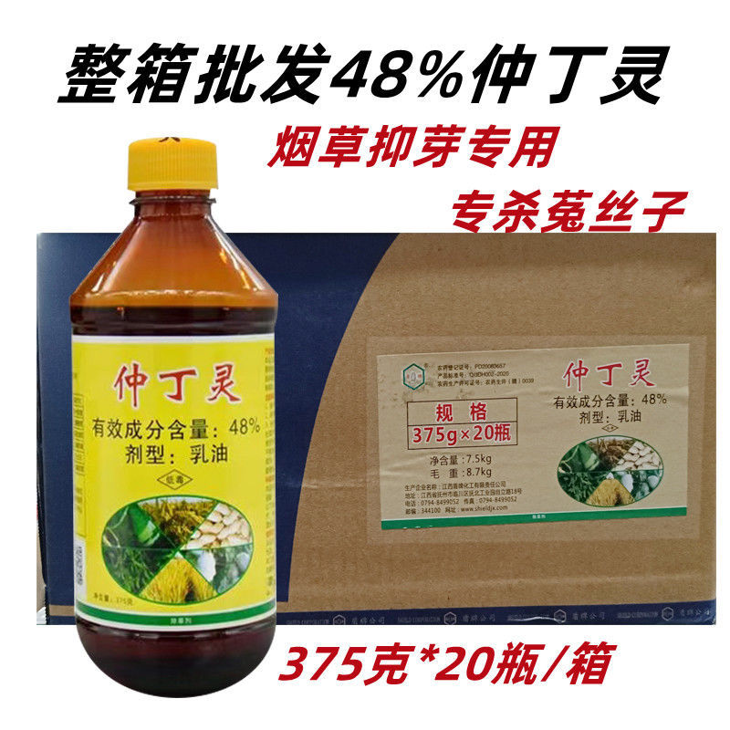 整箱价48%仲丁灵烟草止芽素抑芽剂菟丝子芽前封闭除草剂抑制腋芽