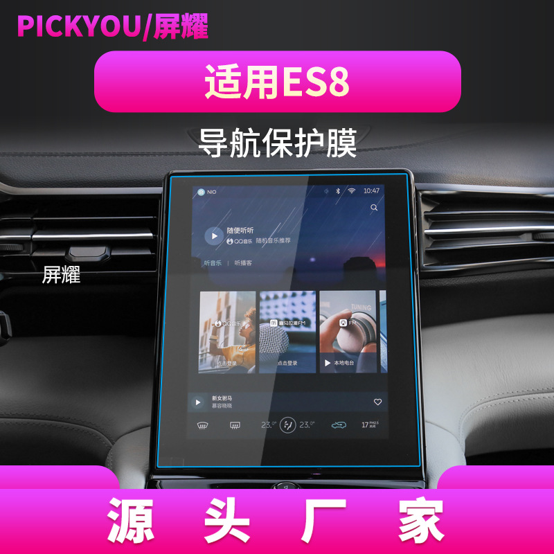 Applicable to 18 Weilai ES8 navigation film 10.4 inches