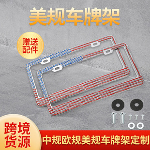 Customized Car License Plate Diamond Frame Foreign Trade License Plate Frame American Car License Plate Frame American Standard Diamond License Plate Frame