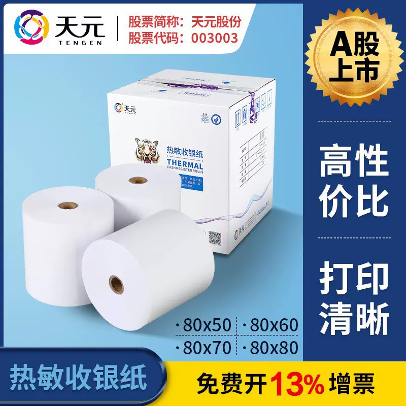 57MM小管芯小卷热敏收银纸超市小票打单纸影院票据打印小票纸优选