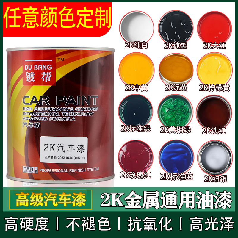 2K汽车高光油漆4S店调色漆金属防锈面漆广告工业大桶装烤漆成品漆