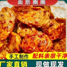 陕西产麻辣面筋圈即食小吃休闲美食辣条零食烤面筋