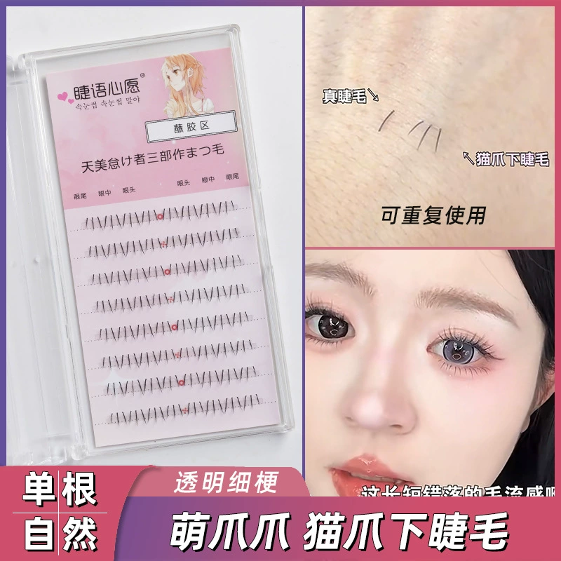 睫语心愿 Catal claws, милые коготки, котята, ресницы, натуральная имитация одиночных пучков, одиночный пучок, корень парика искусственных ресниц оптом