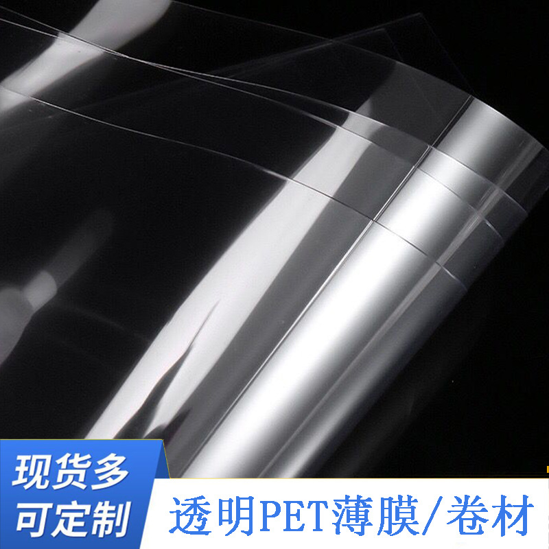 厂家透明食品级绝缘软胶片耐高温pet片材卷材 pet薄膜塑料薄膜