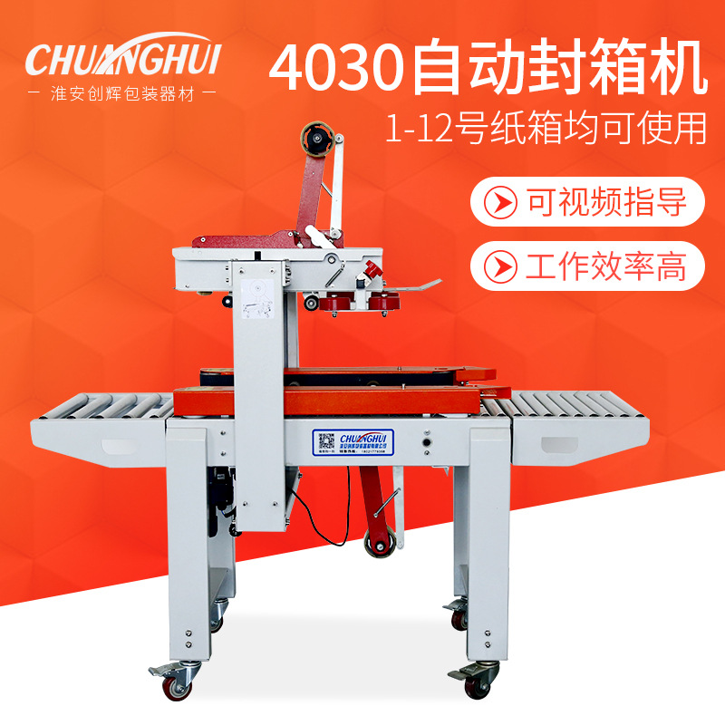 4030机1-12号全自动打包机快递纸箱供应封箱电商用快递自动打包机