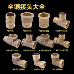 4 points brass pair wire inner and outer wire direct metal pipe conversion quick connector three-way water pipe connector