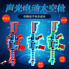 New luminous submachine gun toys My world mosaic light music toys machine gun game props wholesale