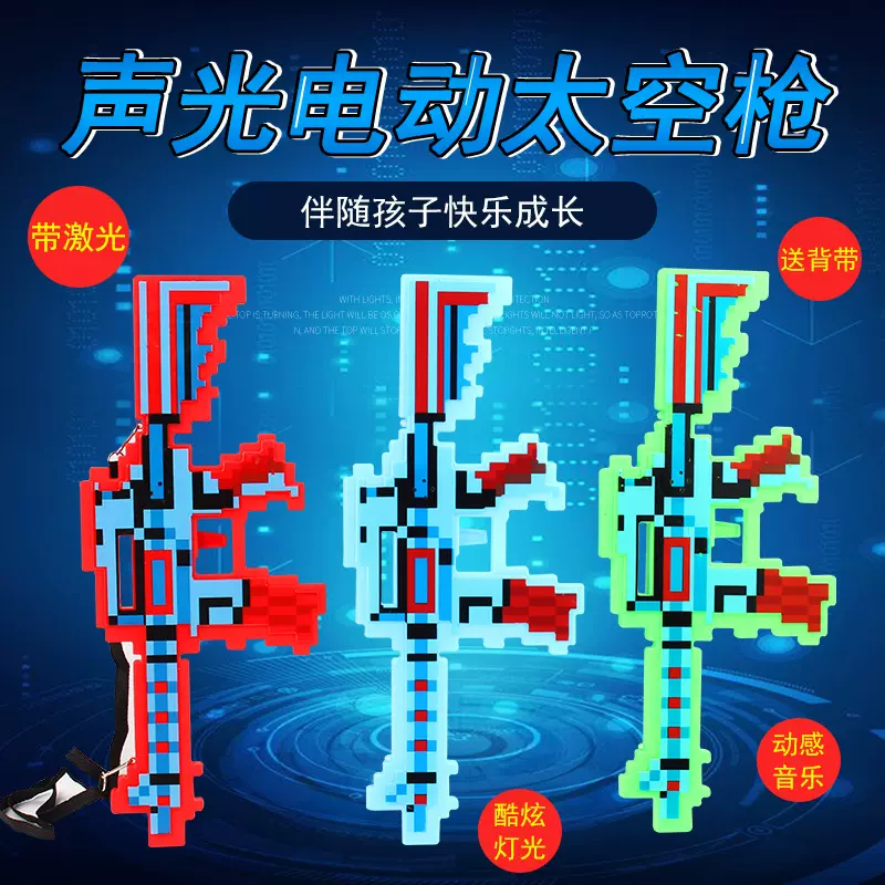 新款发光冲锋枪玩具我的界马赛克灯光音乐玩具机关枪游戏道具批发