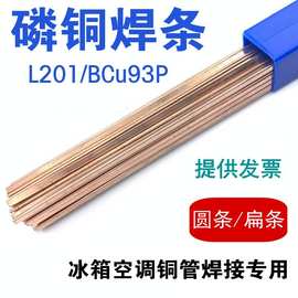 银焊丝银焊条2%5%10%15%45%35%25%药皮扁焊条冰箱空调铜管焊接2.0