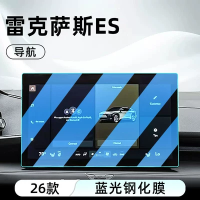 Car interior film: navigation screen protector, display screen protective - 26-models-of-es-low-end-navigation-anti-blue-light-eye-protection-tempered-film