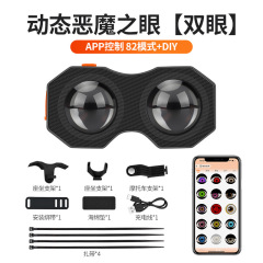 工厂直销 APP自行车摩托车汽车恶魔之眼尾灯充电款免接线双眼睛