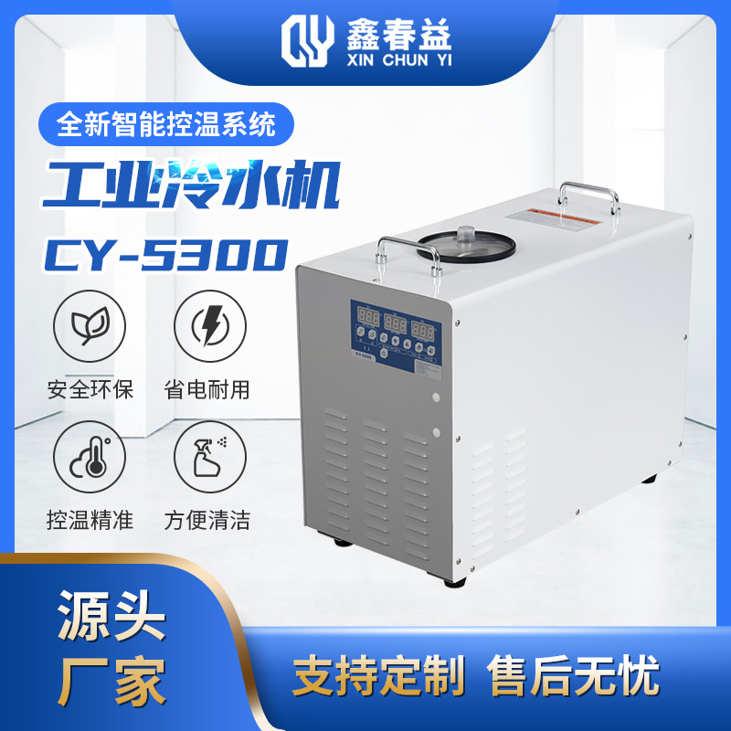 长期销售CNC机床主轴冷水机 耐高温低噪音型电机冷却冷水机
