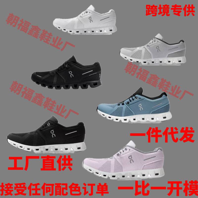 跨境昂跑Cloud x5  透气舒适新一代缓震轻量休闲超软男女跑步运鞋|undefined