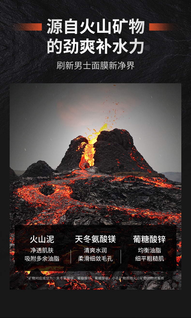 男士火山泥矿物劲爽补水面膜_05.jpg