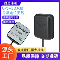 Кастомная спутниковая антенна GPS для автомобиля, автомобильная навигационная антенна, позиционирование Beidou BD+GPS, антенна с высоким коэффициентом усиления