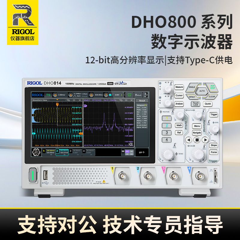 RIGOL普源数字示波器DHO802/804/814高分辨率12bitDHO812
