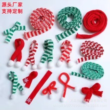 圣诞节装饰小帽子跨境小围巾DIY针织毛线帽小玩偶配件diy辅料毛球