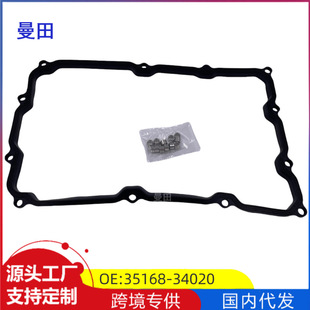 35168-34020 wave box engine oil pan gasket is suitable for Land Cruiser URJ Lexus LX46