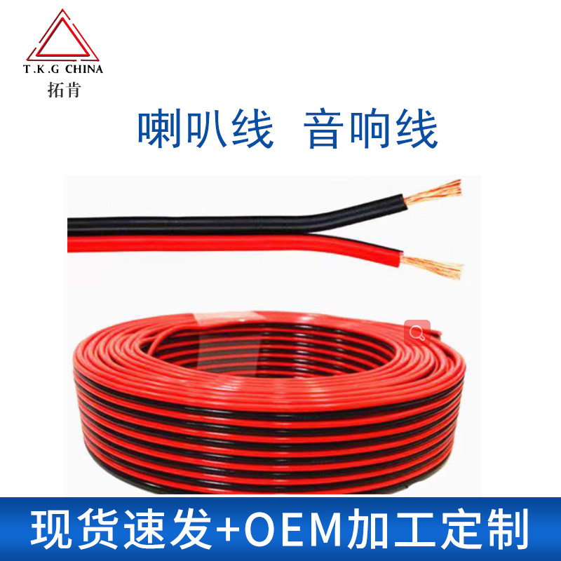 音箱线纯铜音响线喇叭线 工程无氧铜音箱线音频连接线音频线